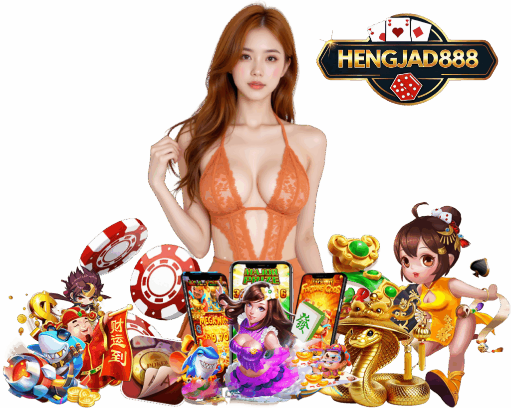 HENGJAD888 เข้าสู่ระบบ